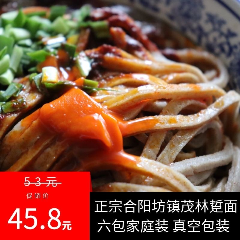 正宗合阳真空包装茂林踅面荞面条图片
