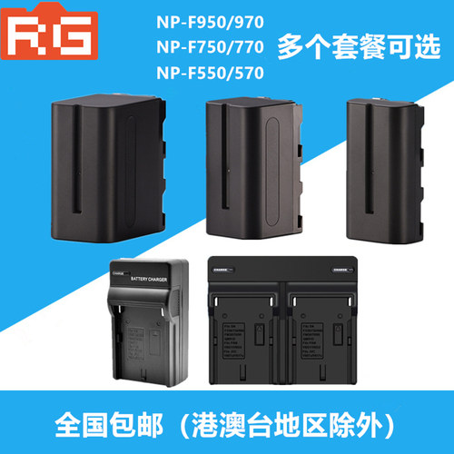 NP-F系列锂电池索尼数码摄像机F960 F970 F550 F750LED补光灯专用