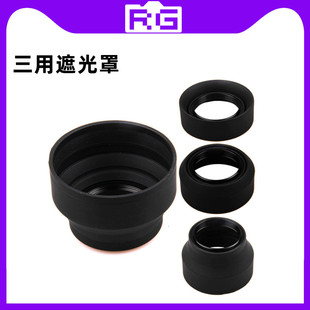 77mm 三用罩 长焦通用软塑胶遮光罩 广角