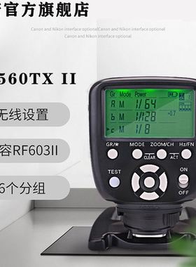 永诺YN560-TX II二代影室灯引闪器无线快门560IV三代闪光灯触发器
