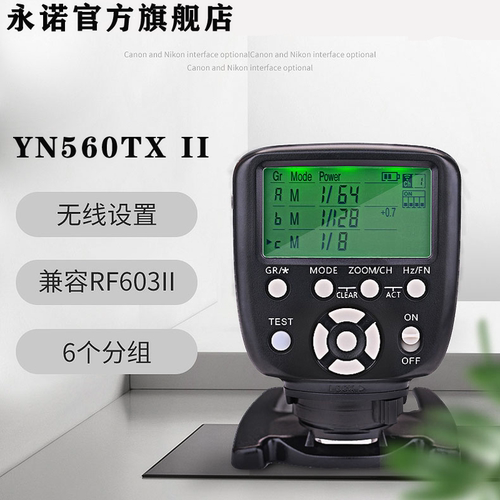 YONGNUO无线引闪器触发器
