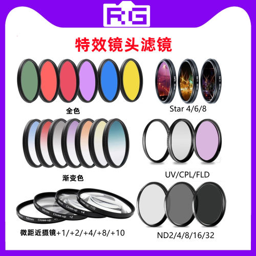 相机通用镜头滤镜渐变全色ND8/16/32 UV CPL FLD Star微距近摄镜
