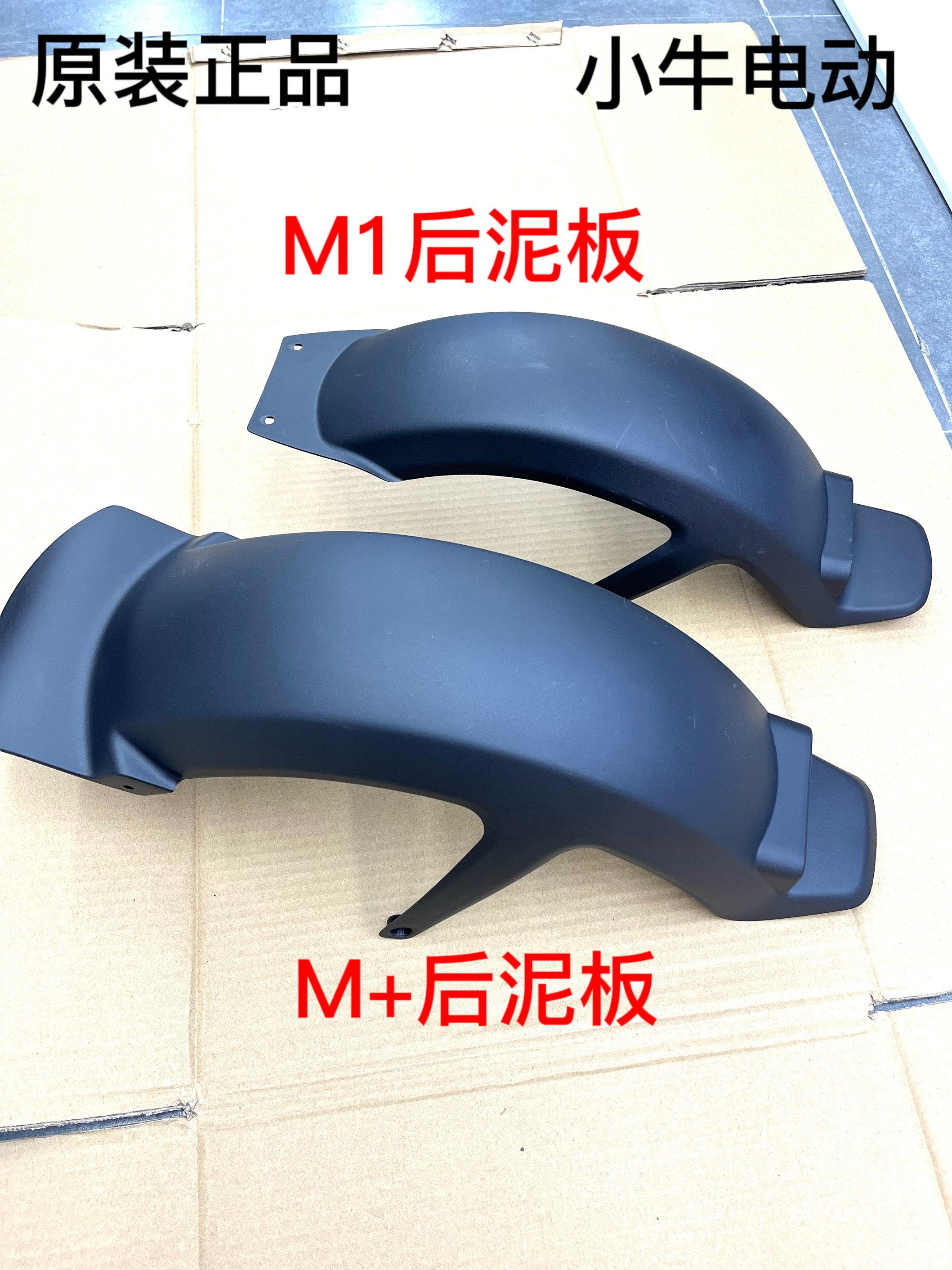 小牛电动后挡泥板挡泥瓦原厂配件