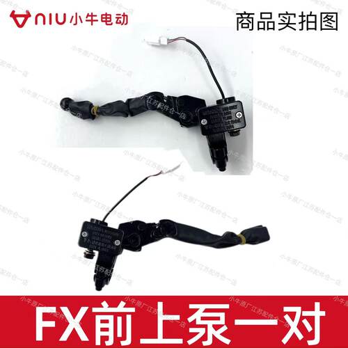 小牛电动风速/FXT前刹车上泵总成