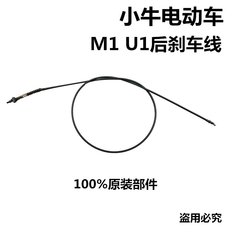 小牛电动M1/M+/MQi+/U1/UQi/US/U+/U+B原厂刹车线刹车片刹车拉线