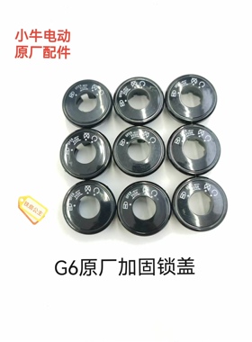 小牛电动G0G2G3F0C0B0G6原厂电门锁锁盖电源锁G系列电源锁盖原装