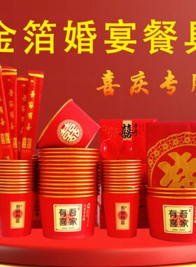 红色喜字婚礼一次性餐具套装