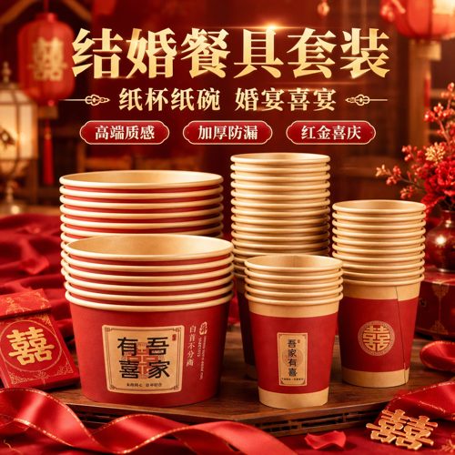 结婚一次性餐具特厚纸碗筷子牛皮纸碗敬茶红色喜杯一次性酒席套装