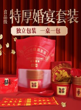 特厚婚宴一次性纸杯碗筷独立包装