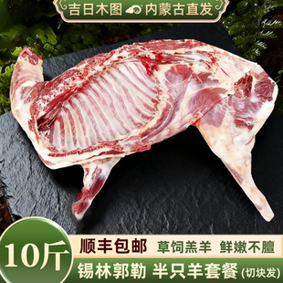 半只羊10斤/15斤 内蒙古新鲜草原羊肉 整只切块 羊排羊腿羊蝎子
