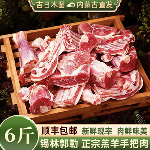 手把羊肉6斤 新鲜现杀冷冻羊排羊腿手把肉内蒙古散养羔羊羊肉礼盒