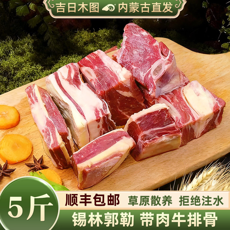 带肉牛排骨6斤 黄膘牛排 牛骨头新鲜带肉内蒙古牛肋条生鲜牛肉
