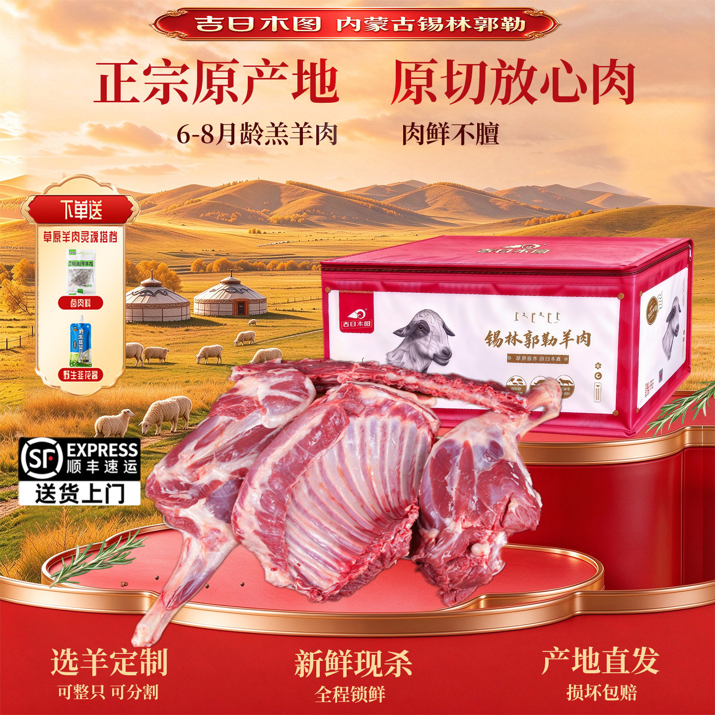 正宗内蒙古新鲜现杀原切散养羊肉