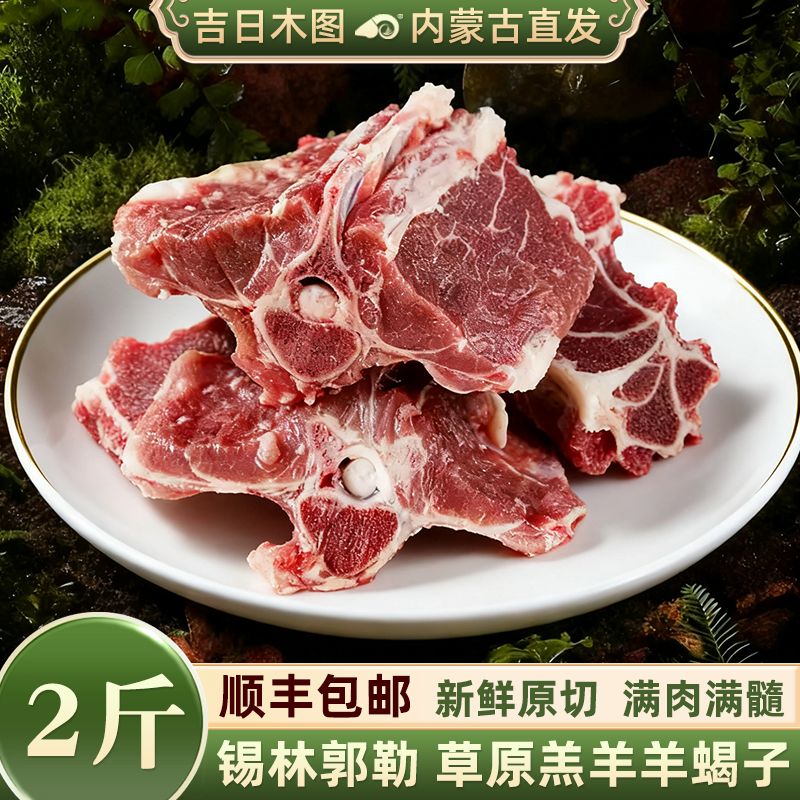 吉日木图羊蝎子内蒙古羊肉