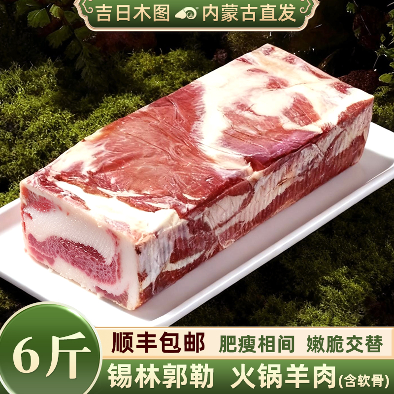 内蒙古火锅羊肉卷带软骨商用
