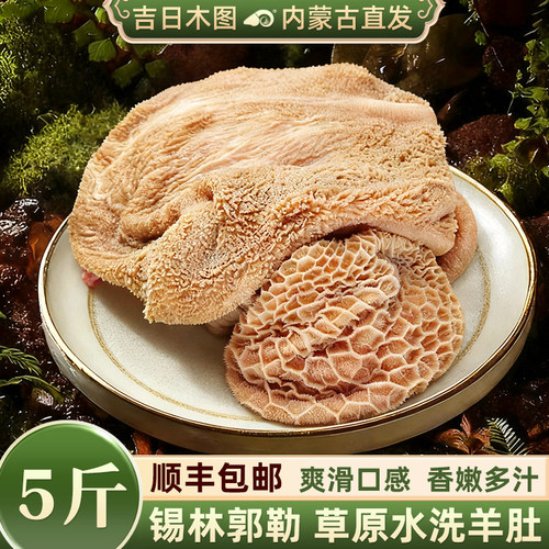 内蒙古草原整羊毛肚5斤
