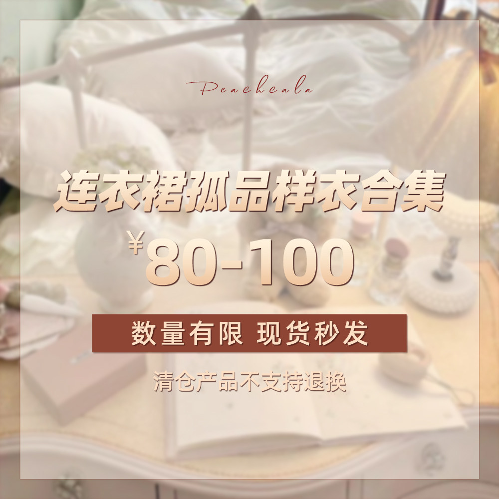 PEACHCOLA桃可了 2025连衣裙孤品清仓 数量有限,女装/女士精品,连衣裙,淘宝优惠券,粉丝福利购,淘宝优惠卷