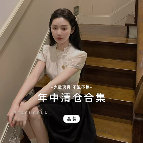 【清仓福利 限时4折起】桃可了◆套装折扣专区