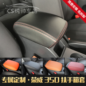 适用于荣威350扶手套i6荣威360 550 RX5荣威E950W5扶手箱皮套