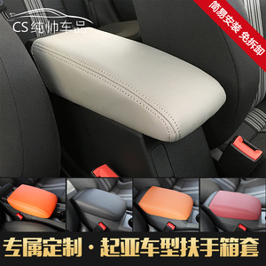 适用于起亚新智跑扶手箱套起亚KX5扶手箱套K3 K5套狮跑KX3扶手套