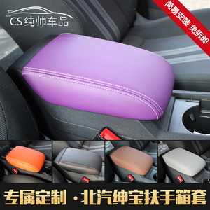 适用于北汽绅宝D20 X25 X35 X55 X65 D50扶手箱皮套中央扶手套