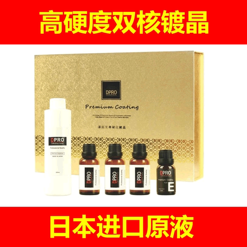 日本进口结晶型汽车漆面镀晶。超疏水，高硬度（9H）抗刮伤，抗酸碱，抗晒，拒水拒油易清洁！