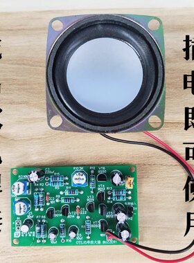 分立OTL功率放大器电子diy成品