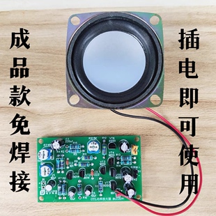 成品分立OTL功率放大器电子diy成品电子制作套 功放电路实训散件