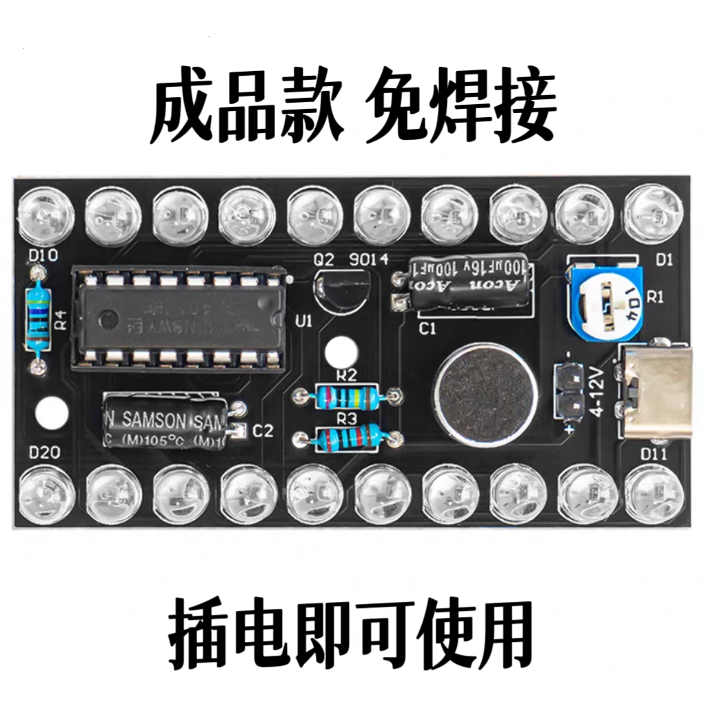 成品 双排声控流水灯套件CD4017LED彩灯控制教学实训趣味实训制作