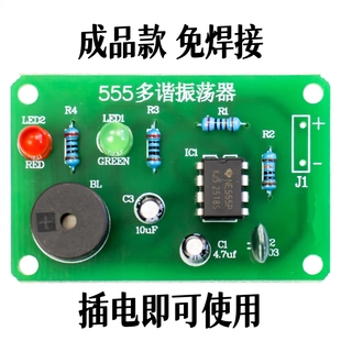 成品 555多谐振荡器套件 NE555无稳态电路双闪灯 电子制作DIY散件