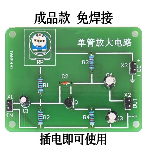 成品单管放大电路分压偏置三极管