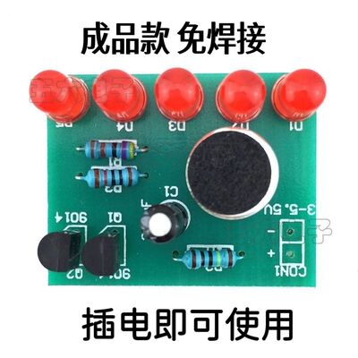 成品 声控电平指示灯套件 LED声控灯焊接组装电子制作实训DIY散件