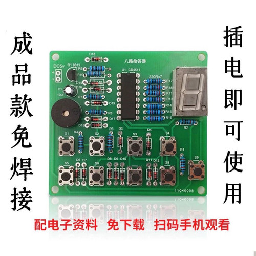 8路八路多路CD4511抢答器电子焊