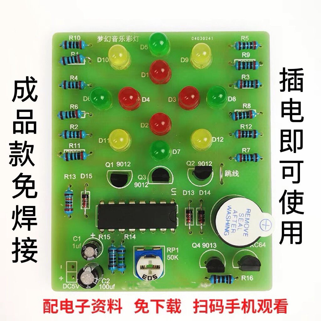 成品CD4060梦幻灯制电子元件diy