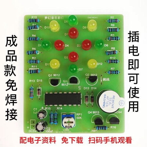 成品CD4060梦幻灯制电子元件diy