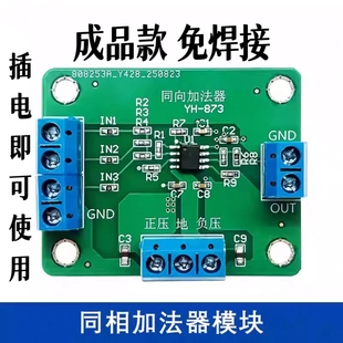 同相加法器模块小于1MHZ偏置电平调节电路三路输入信号叠加