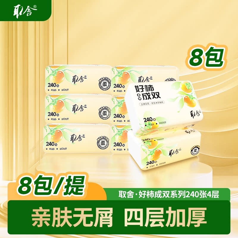 取舍抽纸原生木浆4层塑装纸面巾抽纸