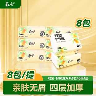 取舍抽纸原生木浆4层塑装纸面巾实惠装餐巾卫生安心8包/提
