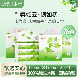 建发出品 取舍银杏系列16包抽纸4层原生木浆塑装纸面巾