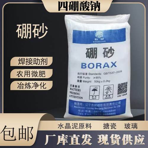 工业硼砂粉炼金铸焊接助焊剂
