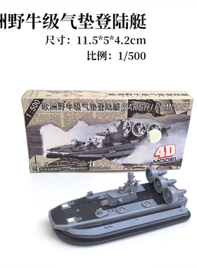 正版4D拼装军舰模型现代级战列舰航空母舰战舰模型军事儿童玩具