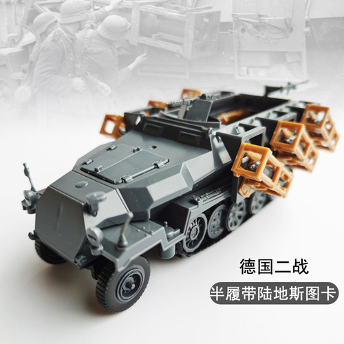 4D拼装模型1/72二战陆地斯图卡火箭弹装甲车履带军事玩具车摆件