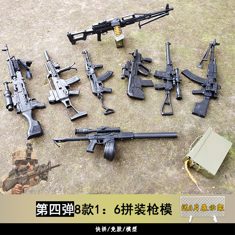 4d拼装枪模型步枪机枪武器玩具