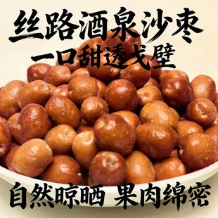 干沙枣甘肃酒泉特产非新疆零食干果红枣子泡茶煲汤500克g蜜饯原味