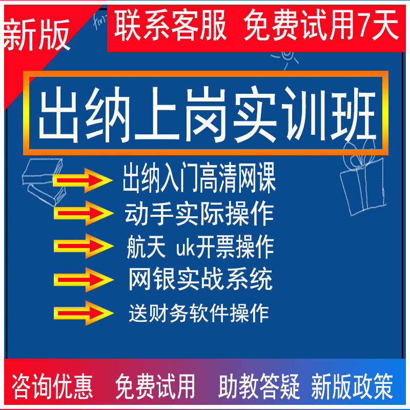 零基础出纳上岗视频网课实训教程金蝶软件开票银行日记账网银操作