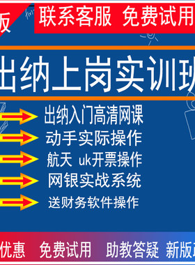 零基础出纳上岗视频网课实训教程金蝶软件开票银行日记账网银操作