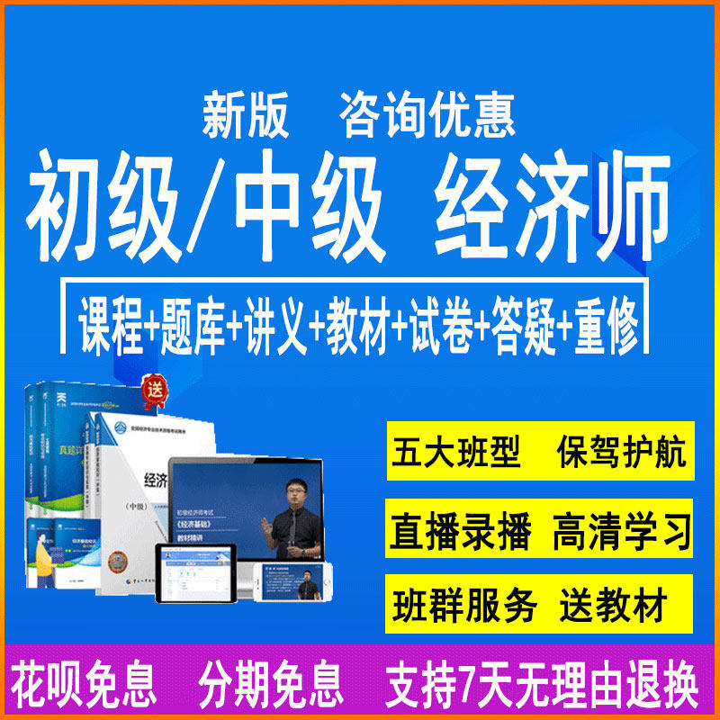 2022年初级中级经济师教材课件视频网课课程题库工商人力财税金融在类目 教育培训, 学历/职业资格考试, 其他职业资格认证培训中 - 来自Buy2taobao.com提供专业的淘宝代购服务