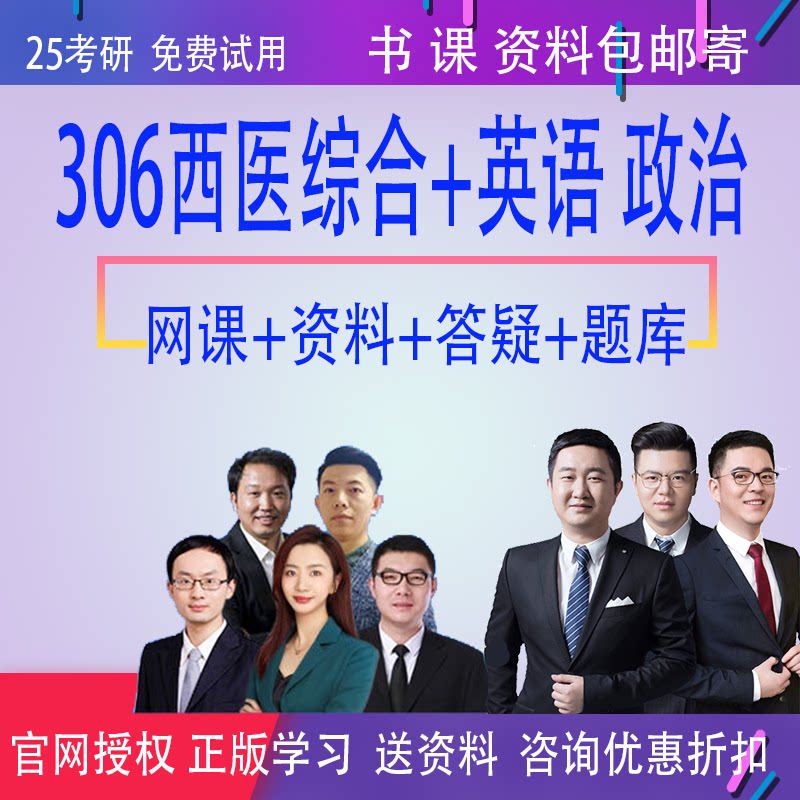 研途考研27考研西医综合306政治英语杨净王琪然网课资料徐涛政治图片