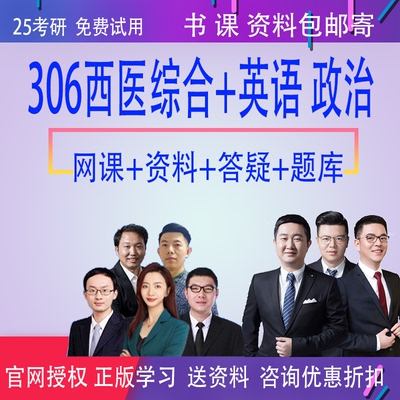 研途考研26考研西医综合306政治英语杨净王琪然网课资料徐涛政治