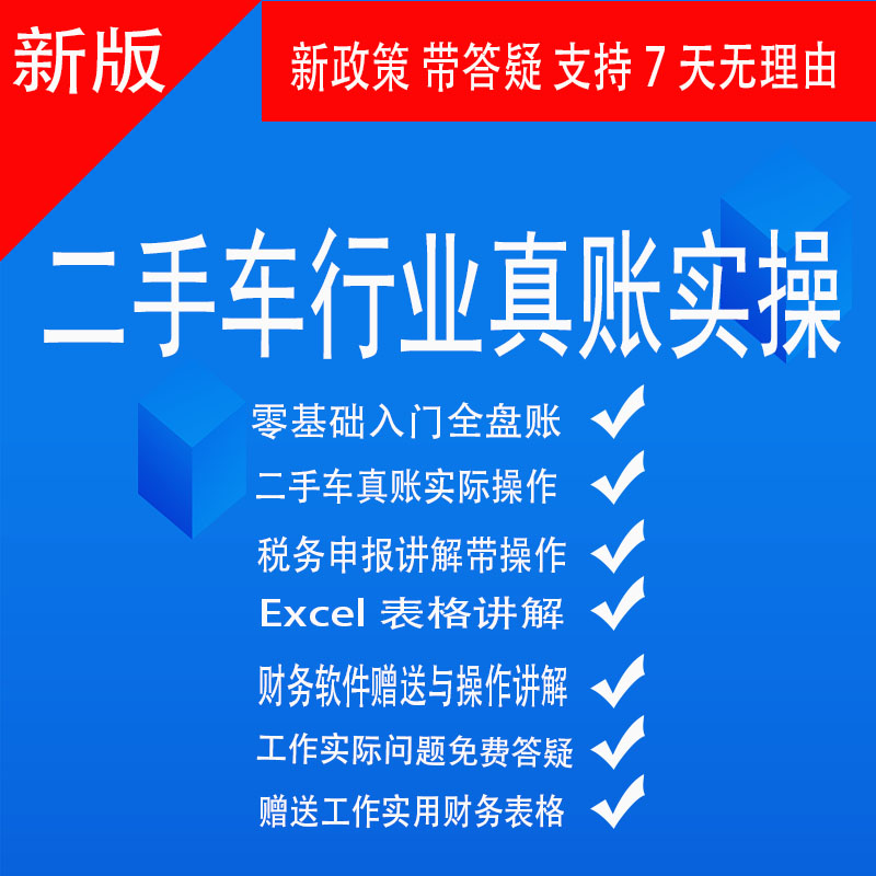 老会计二手车交易行业真账做账全盘账出纳开票纳税申报答疑新版